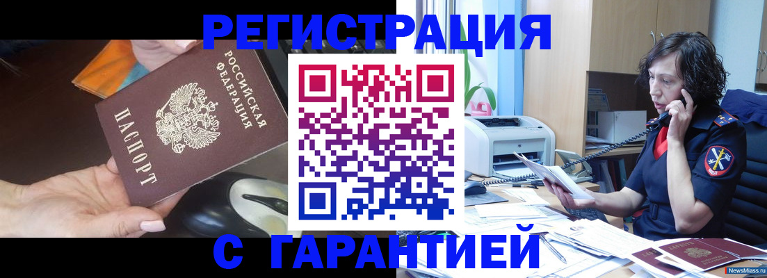 купить прописку в Дальнегорске