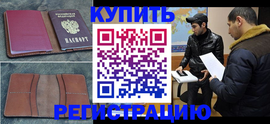 прописка в Дальнегорске