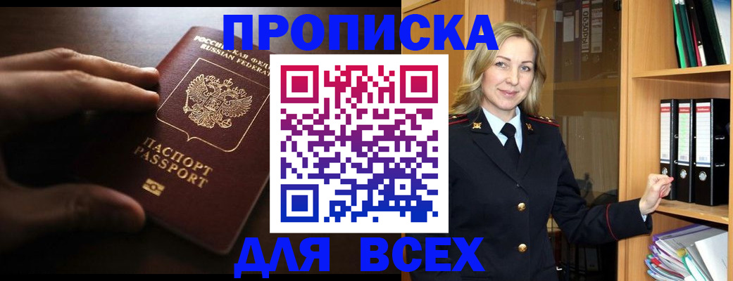 прописка для работы в Дальнегорске