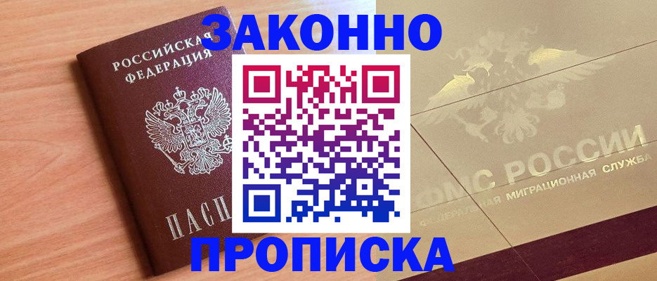 прописка от собственника в Дальнегорске